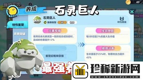蛋仔派对石灵巨人技能怎么搭配
