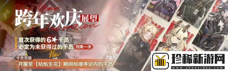 明日方舟2024跨年纪念活动怎么玩