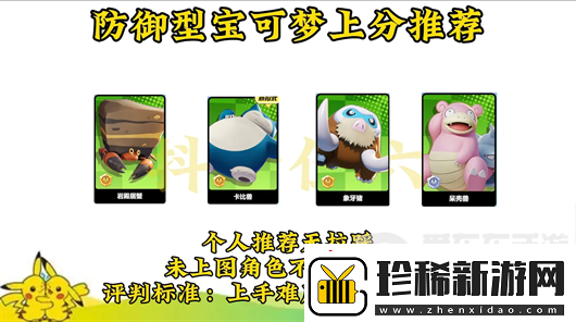 宝可梦大集结强度排名是什么