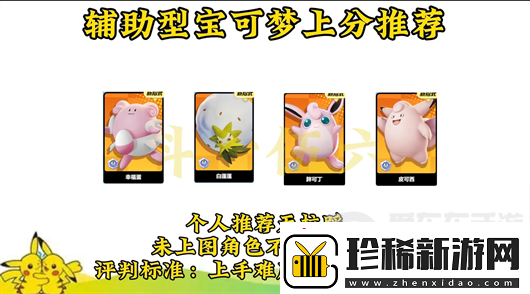 宝可梦大集结强度排名是什么