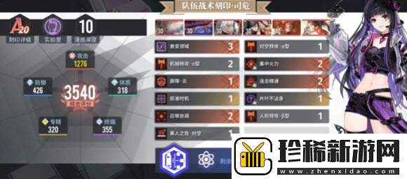 白荆回廊战术刻印a20怎么上