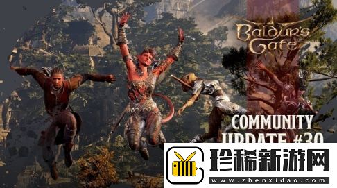博德之门3明年增加跨平台游戏/新子职业等内容