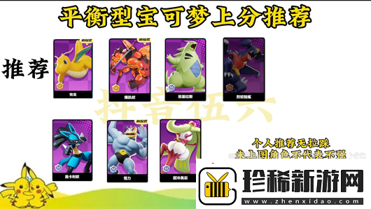 宝可梦大集结强度排名是什么