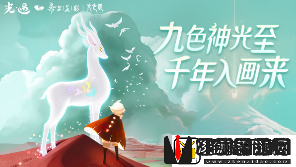 光遇九色鹿地图怎么走