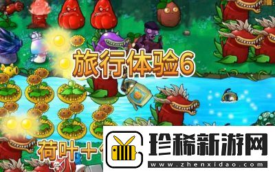 植物大战僵尸2珍稀肥料获取及佩戴攻略【详解】
