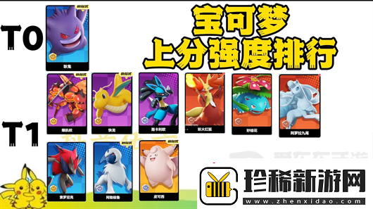 宝可梦大集结强度排名是什么