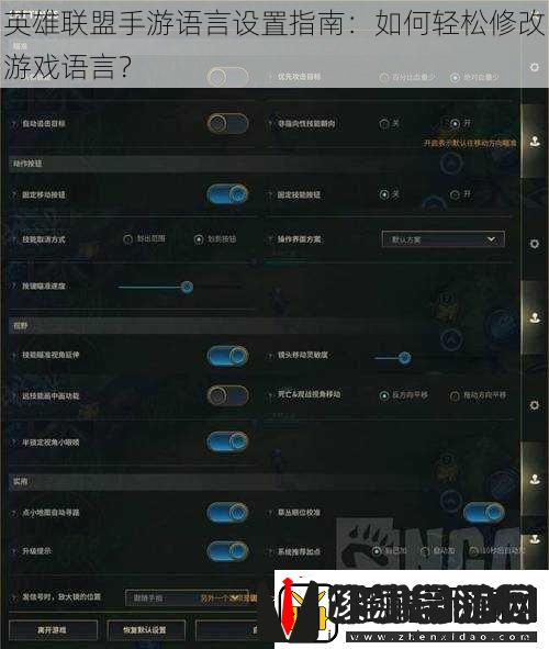 英雄联盟手游语言设置指南
