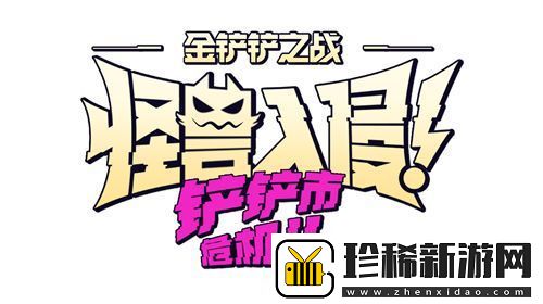 金铲铲之战s8.5赛季什么时候更新