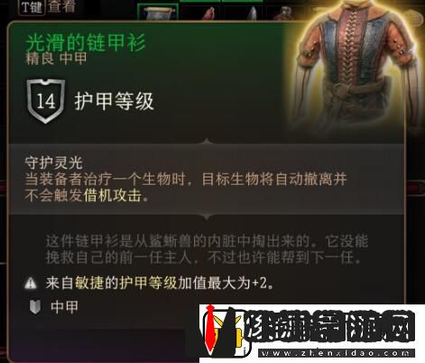 博德之门3光滑的链甲衫获取方法介绍