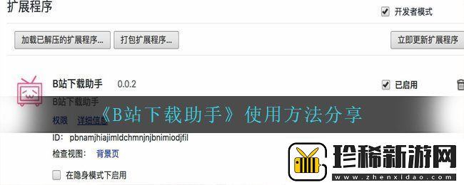 B站下载助手怎么用
