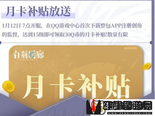 白荆回廊月卡是否值得购买