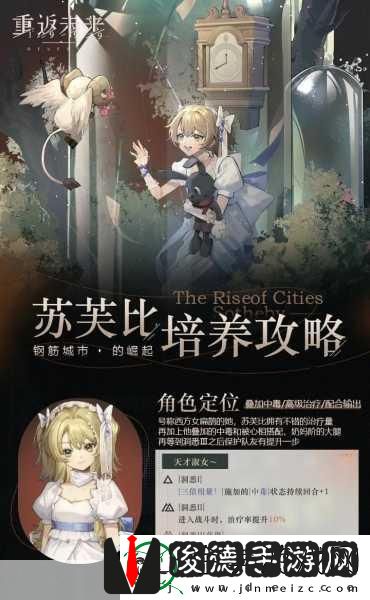 重返未来1999苏芙比洞悉材料全解析