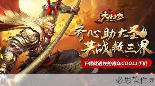 大圣之怒震撼揭秘，西游世界的未知壮丽