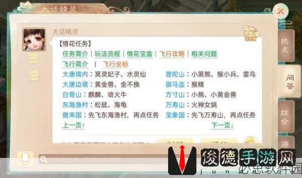 大话西游手游情花任务全攻略，解锁浪漫与奖励的秘籍
