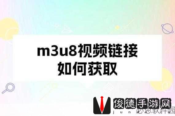 m3u8资源：如何高效拓展M3U8资源以适应多样化需求？