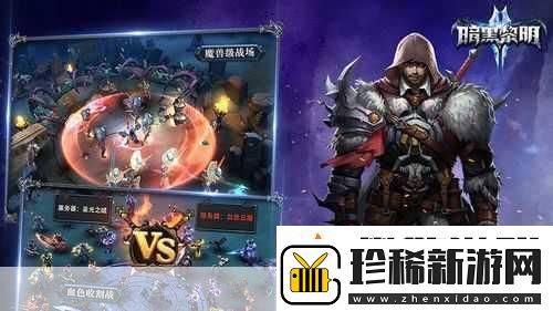 暗黑黎明2新资料片天降骑兵
