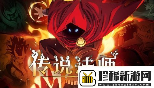 传说法师永冻立方有哪些效果