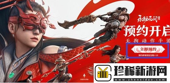 永劫无间手游内测资格怎么申请