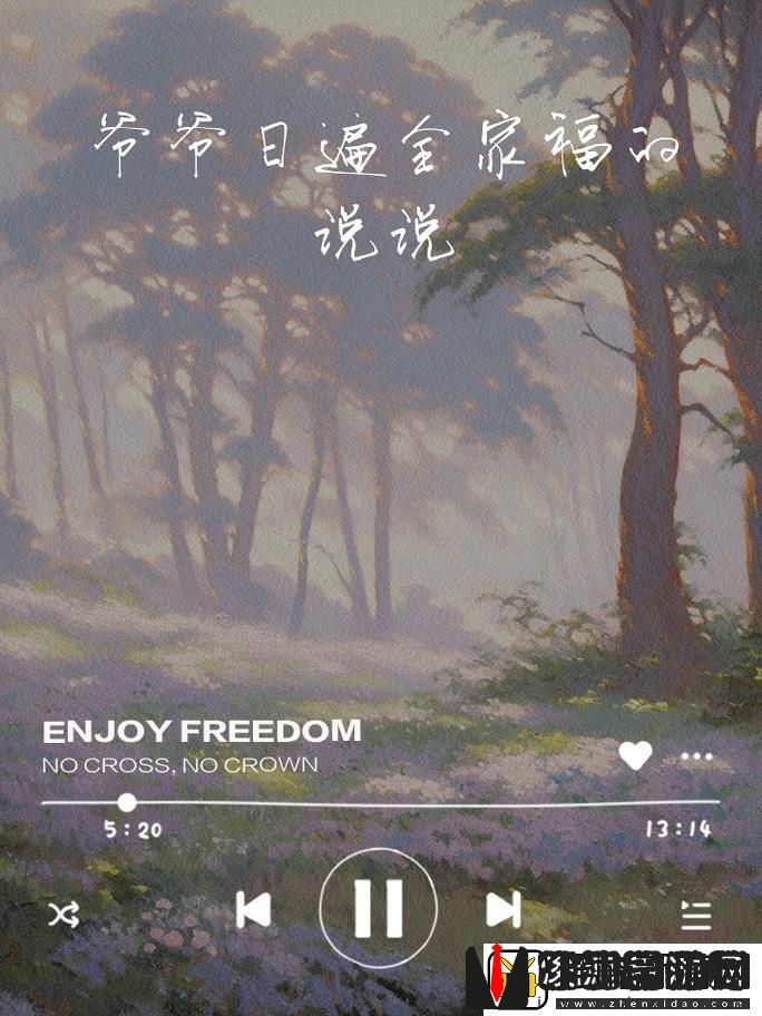 **日遍全家福的说说