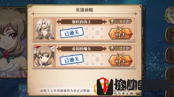 梦幻模拟战手游强权的伪王攻略 强权的伪王图文攻略