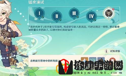 原神高风的演练攻略 高风的演练通关打法详解