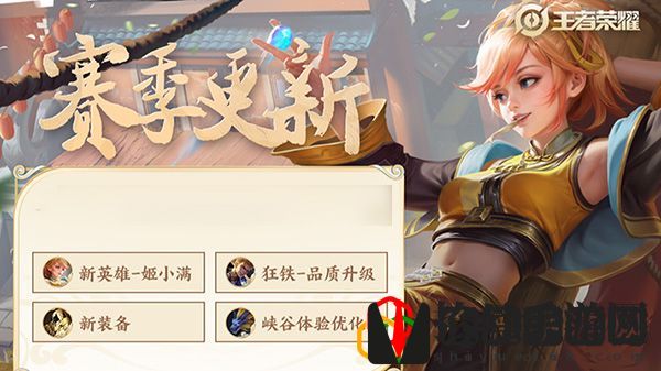王者荣耀s31赛季延迟更新：攻略明确升级方向