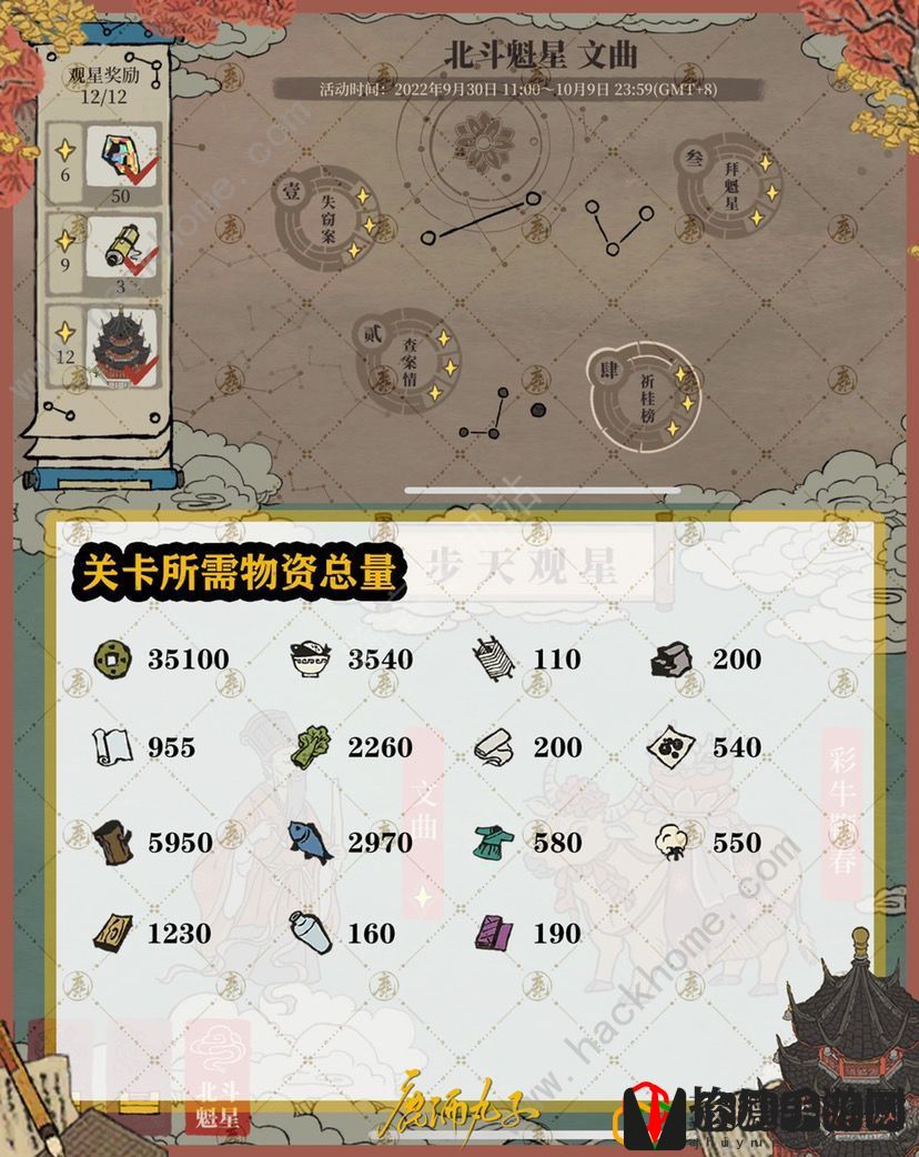 江南百景图文曲星宿限时关卡攻略 10月文曲星宿限时通关所需物资一览