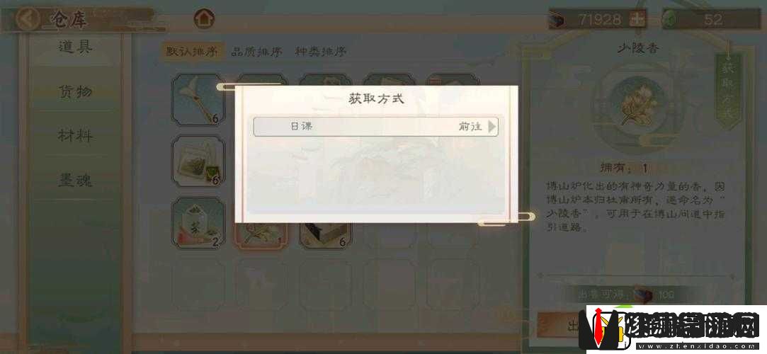 墨魂游戏中少陵香获取途径及详细方法全面介绍