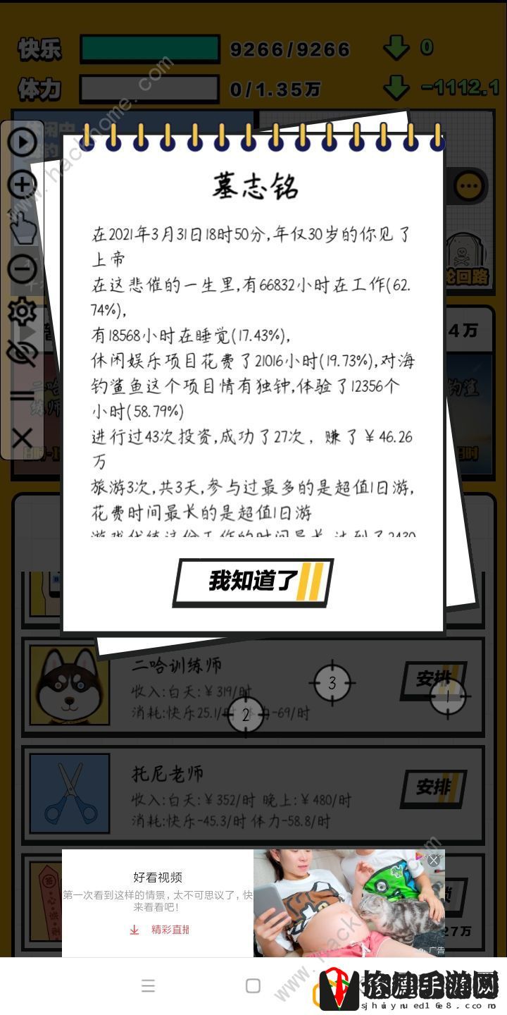 最强打工人游戏攻略大全 新手快速通关总汇