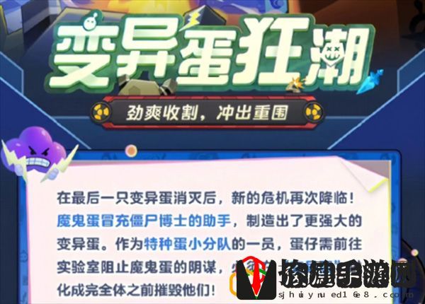 蛋仔派对变异蛋狂潮模式介绍：挑战自己的极限和突破自己的记录
