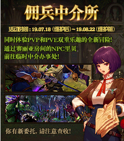 dnf7月佣兵中介所活动攻略(2019dnf7月佣兵中介所活动玩法)