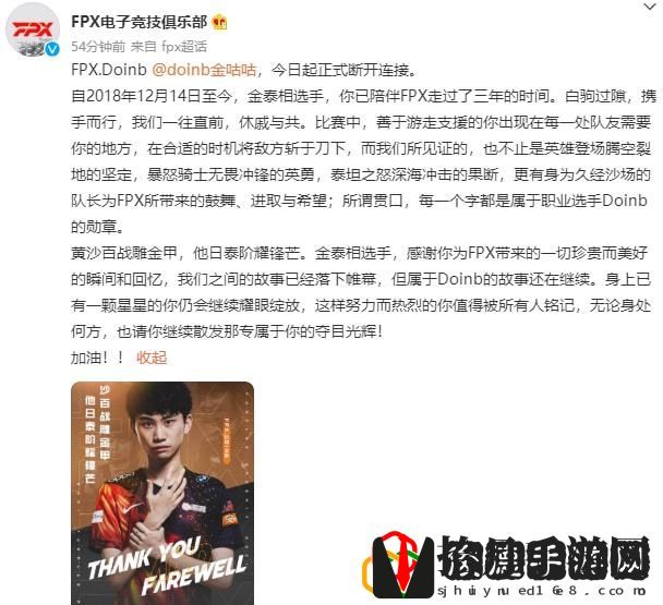 FPX中单Doinb离队之后去哪个队 Doinb去LNG战队了吗