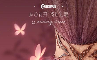 王者荣耀瑶婚纱皮肤多少点券 瑶婚纱联动皮肤打折吗