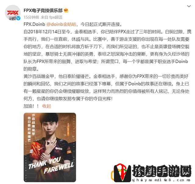Doinb离开FPX战队了吗 Doinb离开FPX之后去哪了