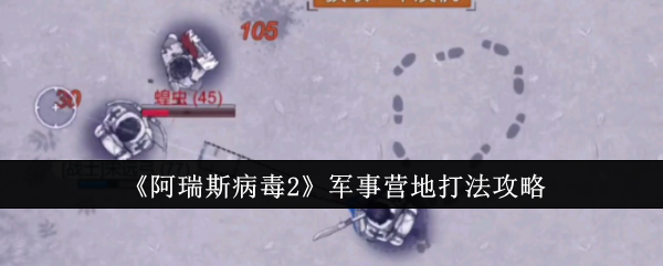 军事营地打法攻略 神秘装备全解锁方案