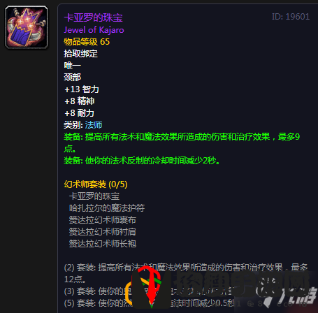 全职业声望装备大全(魔兽世界怀旧服祖尔格拉布声望装备有哪些)