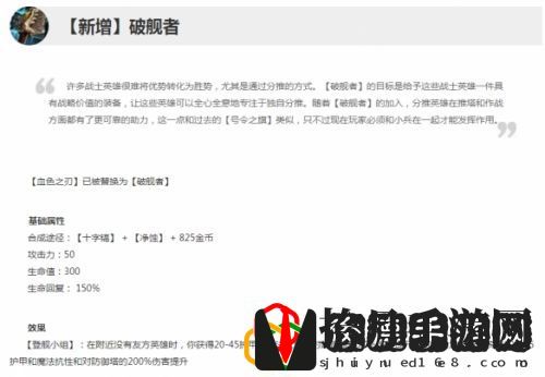 破舰者装备怎么样(英雄联盟破舰者装备实用性分析)