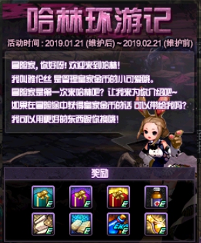 有什么道具会过期(DNF2月21日下线活动汇总)
