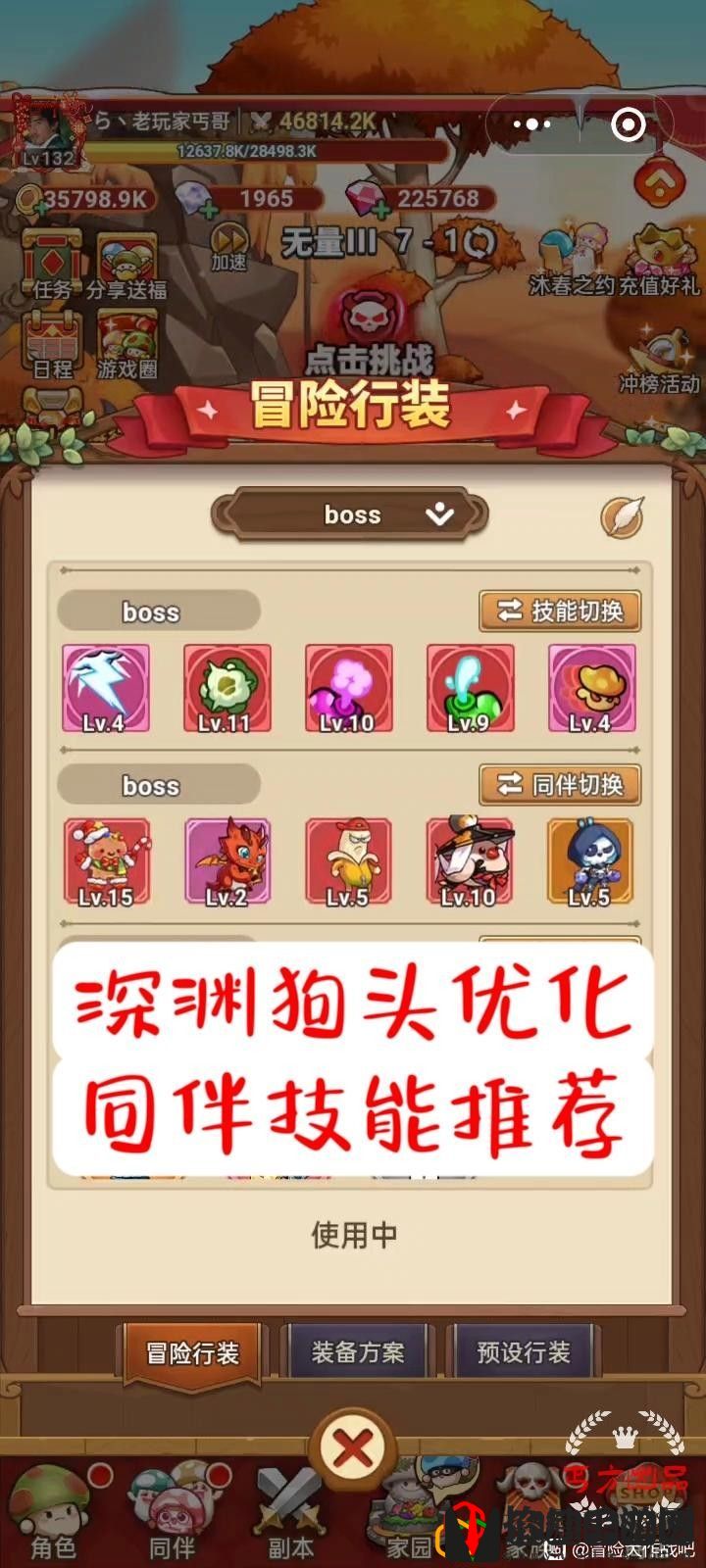 深渊狗头优化搭配 多与其他玩家交流心得