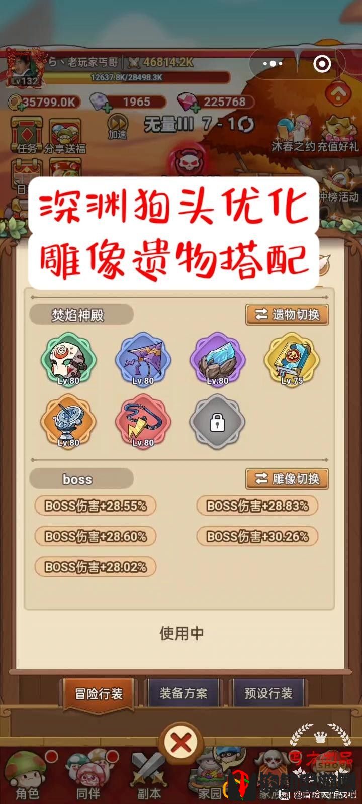 深渊狗头优化搭配 多与其他玩家交流心得