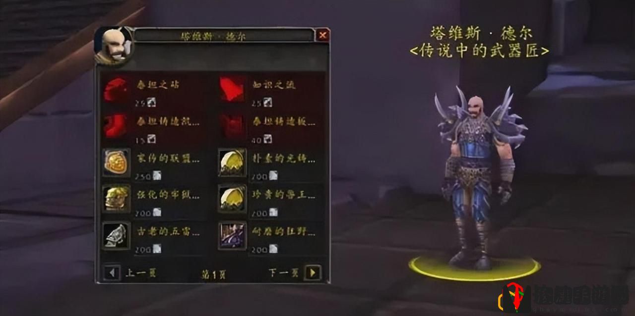 魔兽WLK传家宝介绍