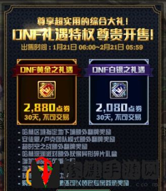 有什么道具会过期(DNF2月21日下线活动汇总)