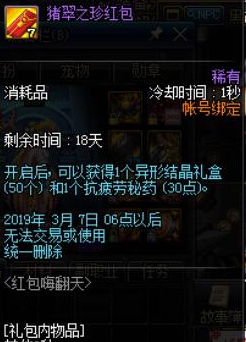 有什么道具会过期(DNF2月21日下线活动汇总)