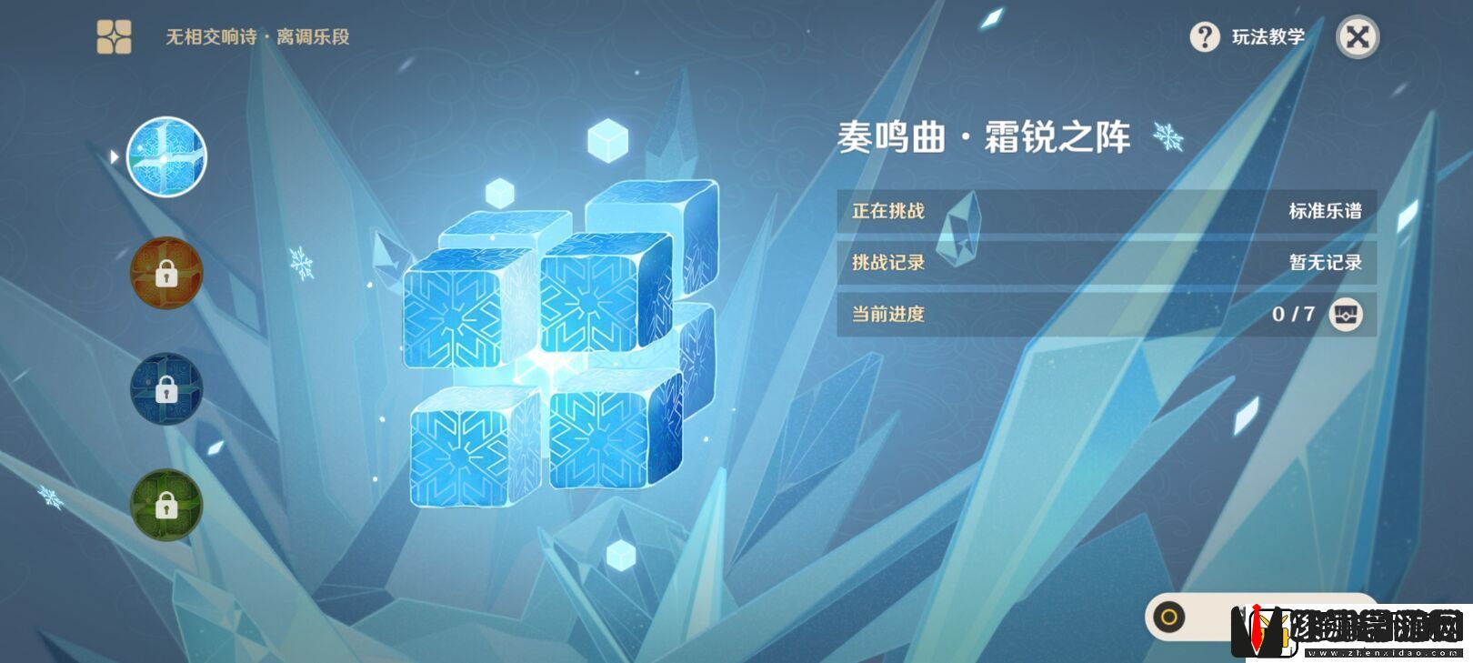 原神无相交响诗离调乐段攻略
