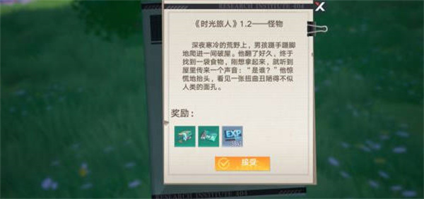 幻塔时光旅人任务怎么做 时光旅人攻略是什么