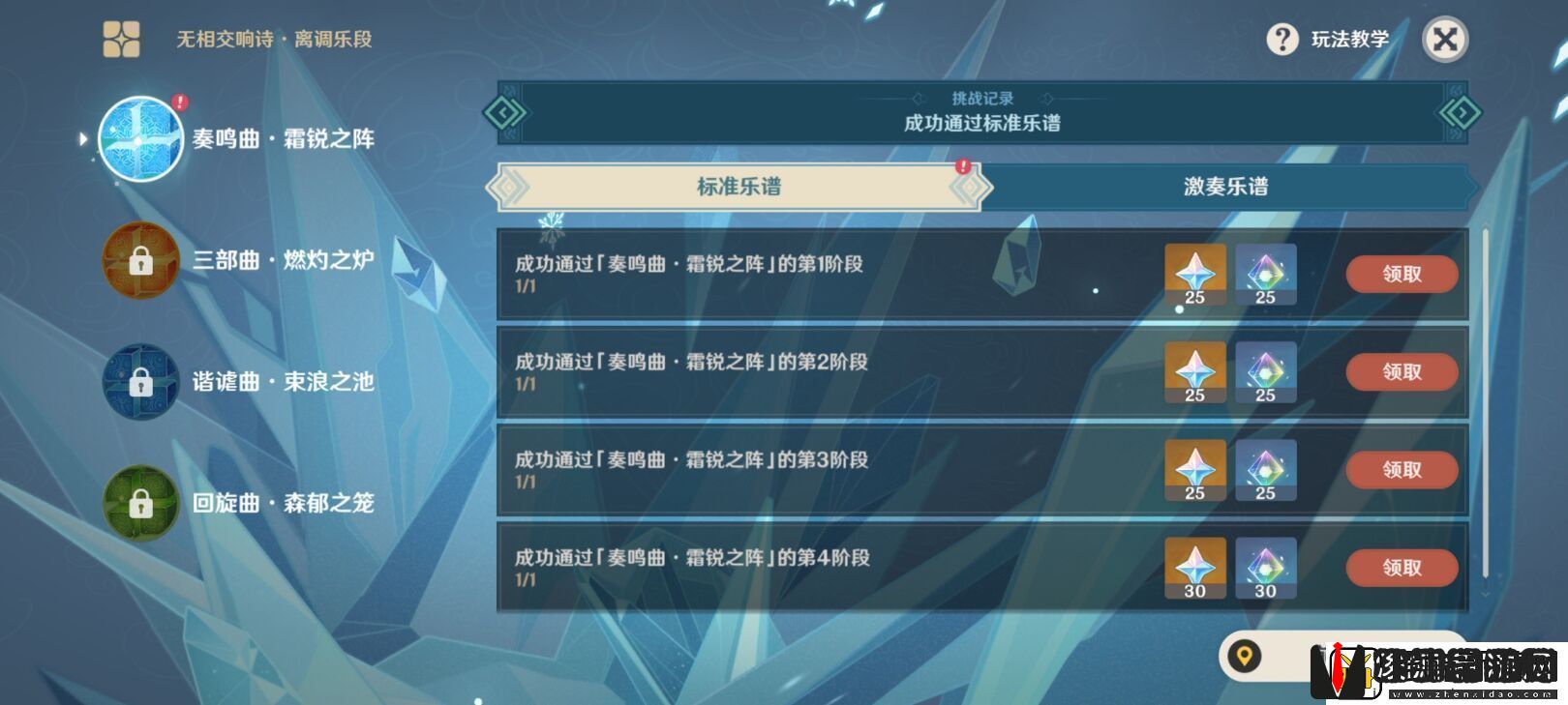 原神无相交响诗离调乐段攻略