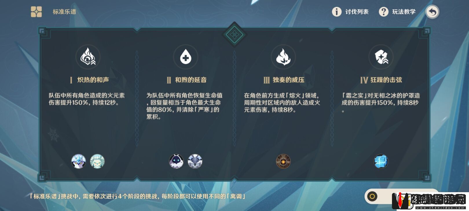 原神无相交响诗离调乐段攻略