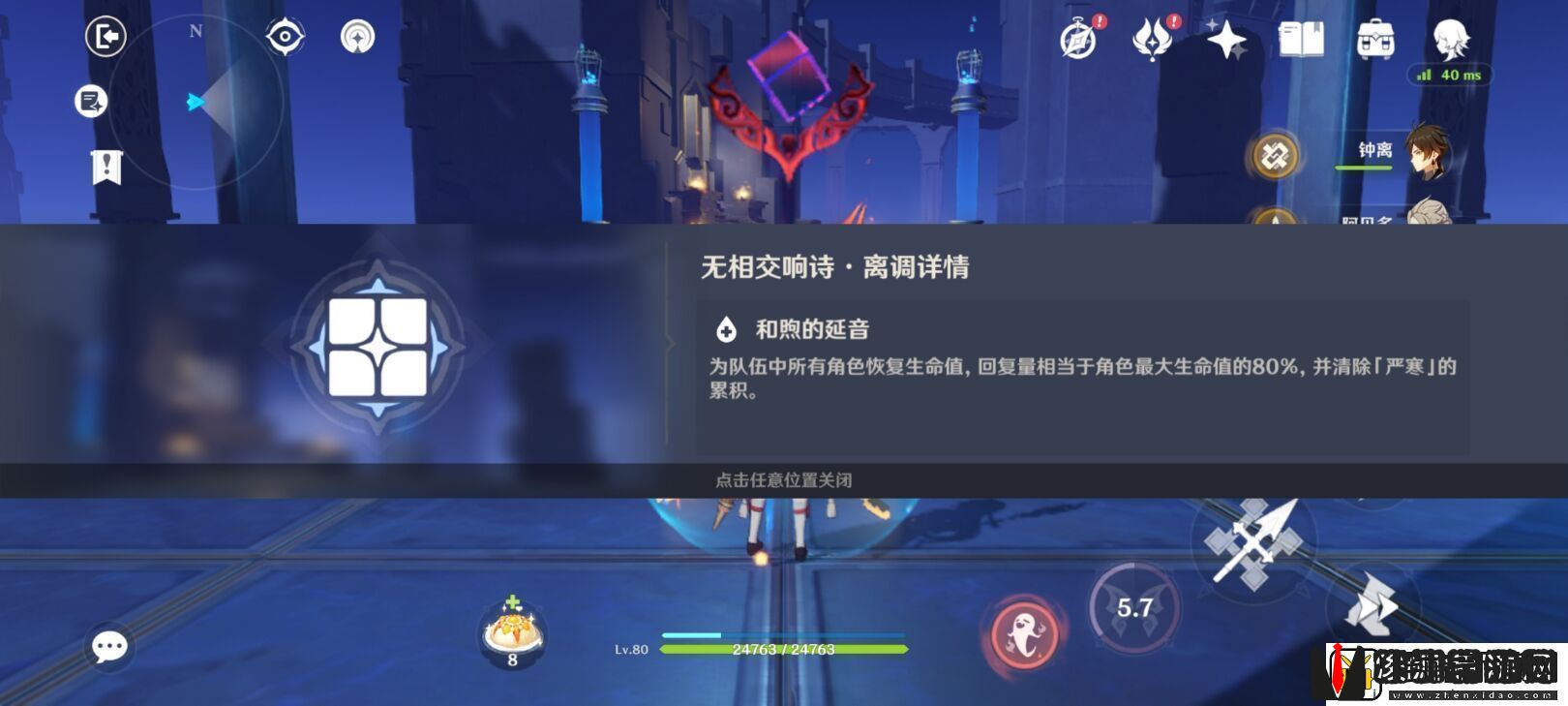 原神无相交响诗离调乐段攻略