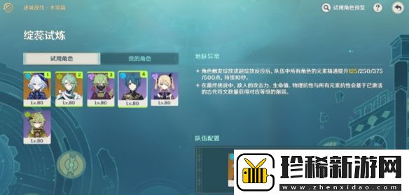 原神迷城战线水镜篇第四关打法攻略