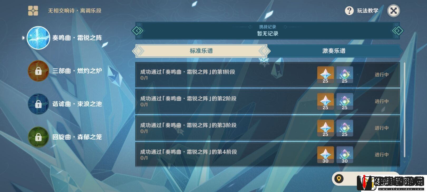 原神无相交响诗离调乐段攻略